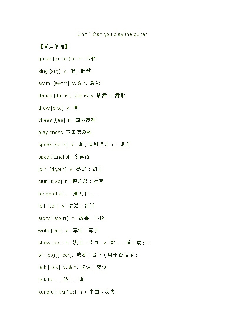 人教版七年级英语下册-Unit 1:知识点总结+单元测试(word版,含答案)第1页