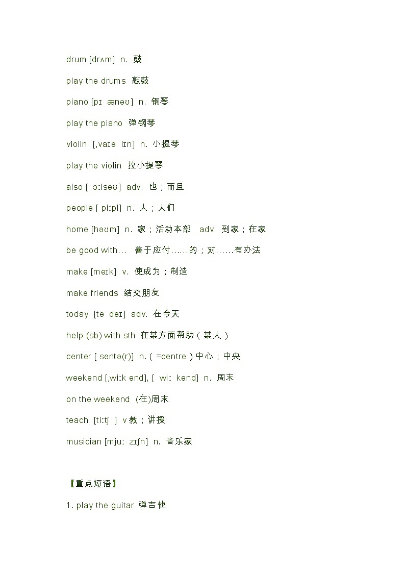 人教版七年级英语下册-Unit 1:知识点总结+单元测试(word版,含答案)第2页