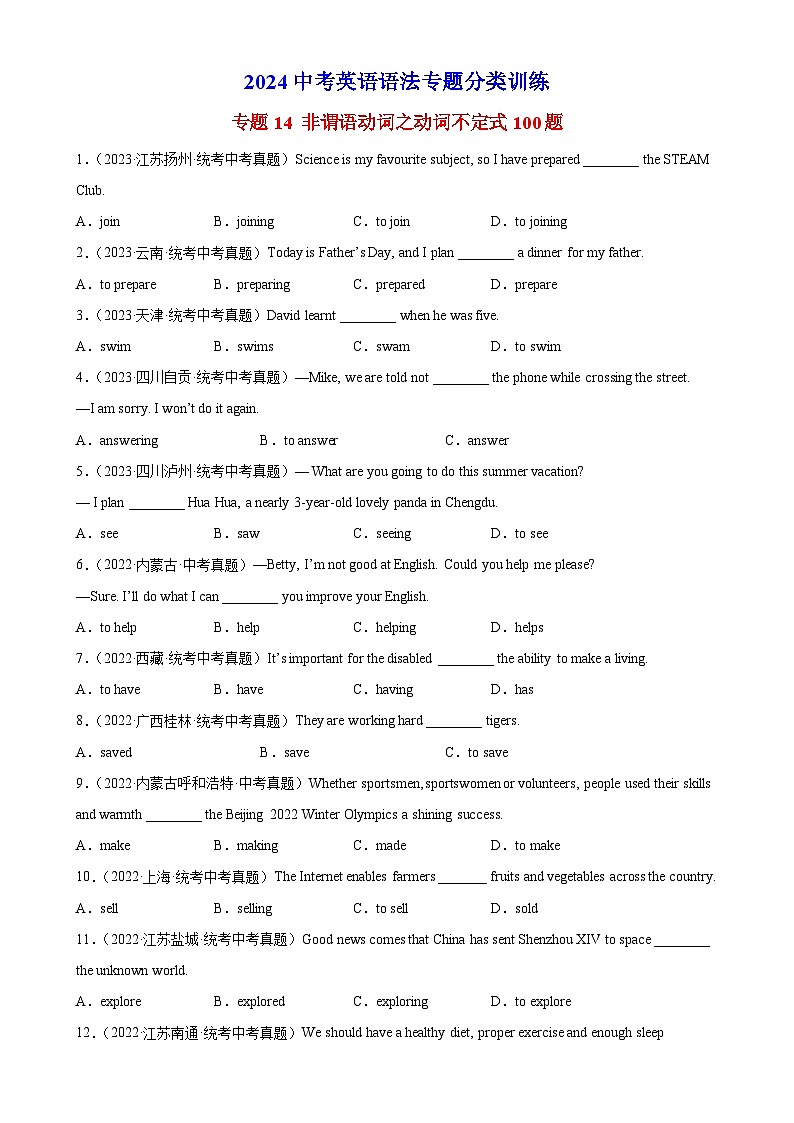 专题14 非谓语动词之动词不定式100题01