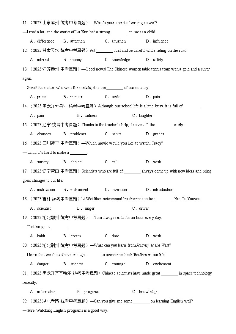 专题21 名词辨析100题第2页