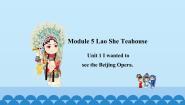 初中英语Module 5 Lao She's Teahouse.Unit 1 I wanted to see the Beijing Opera.课前预习课件ppt