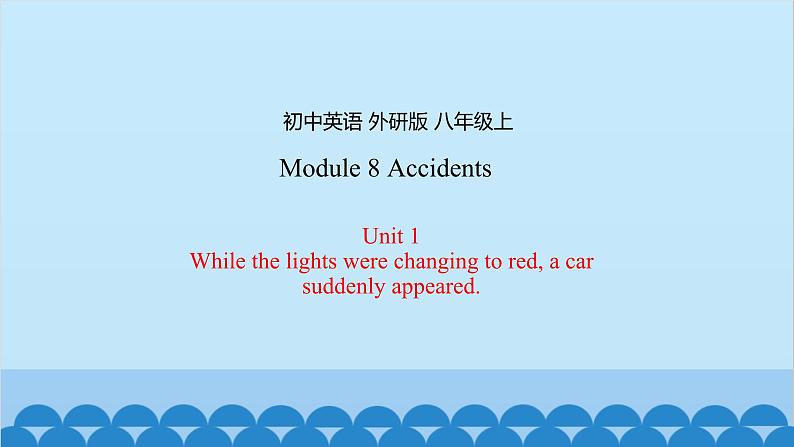 外研版英语八年级上册 Module 8 Unit 1课件01
