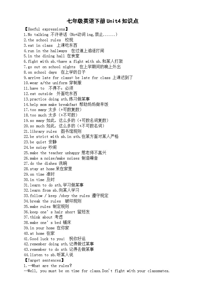 初中英语人教版七年级下册Unit 4 Don’t eat in class知识点整理第1页