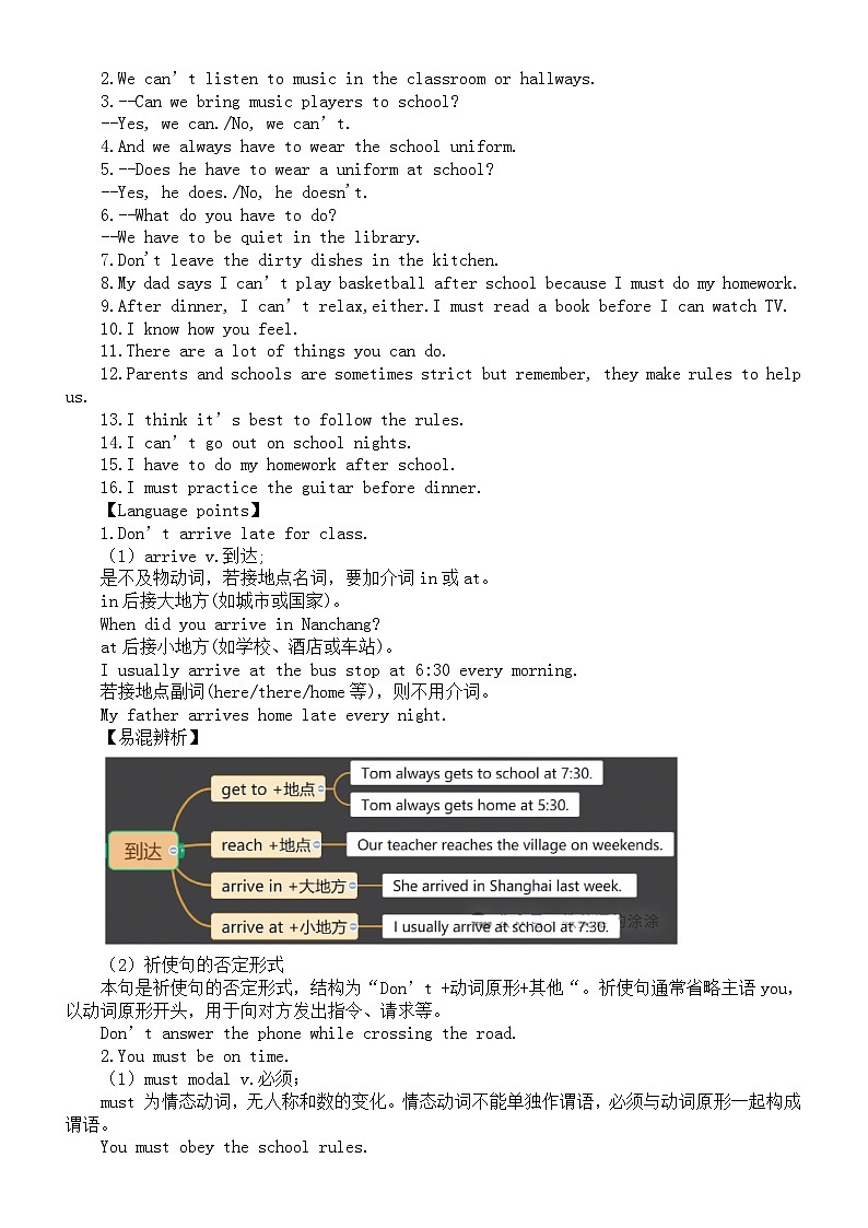 初中英语人教版七年级下册Unit 4 Don’t eat in class知识点整理第2页