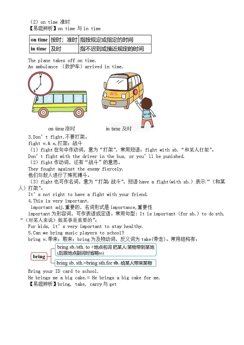 初中英语人教版七年级下册Unit 4 Don’t eat in class知识点整理第3页