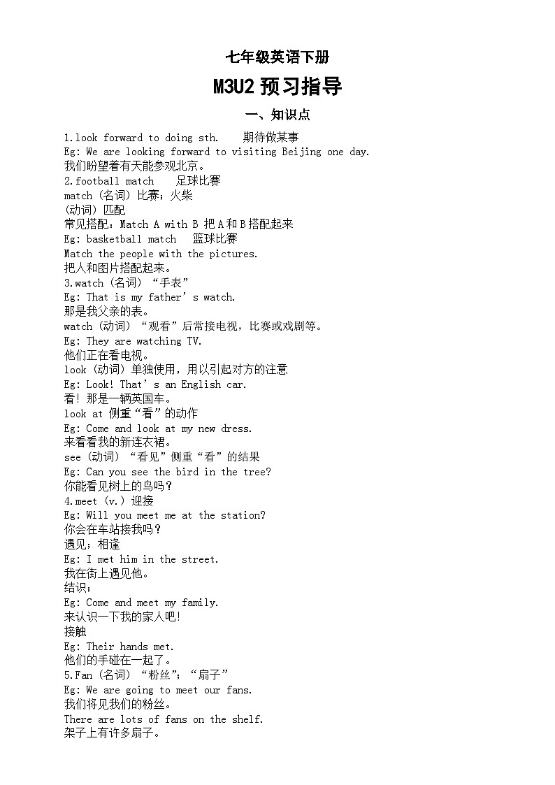 初中英语外研版七年级下册M3U2预习指导(知识点+练习题)第1页