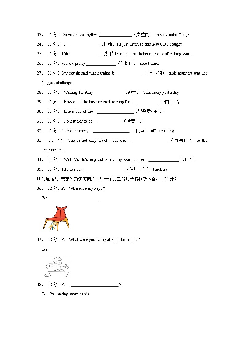 山东省济南市槐荫区2023-2024学年九年级下学期开学英语试卷+第2页