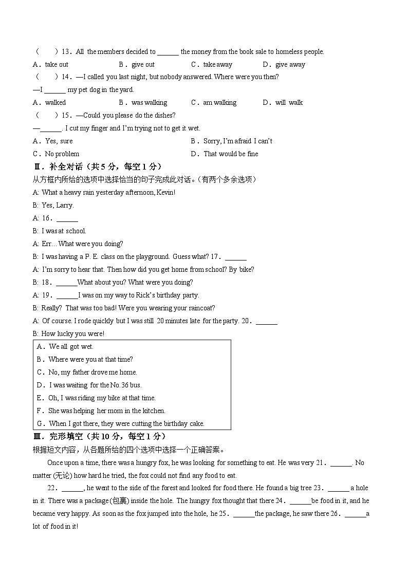 辽宁省铁岭市铁岭县2022-2023学年八年级下学期期中质量检测英语试题第2页