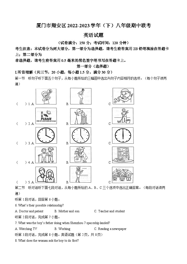 福建省厦门市翔安区2022-2023学年八年级下学期期中联考英语试题第1页