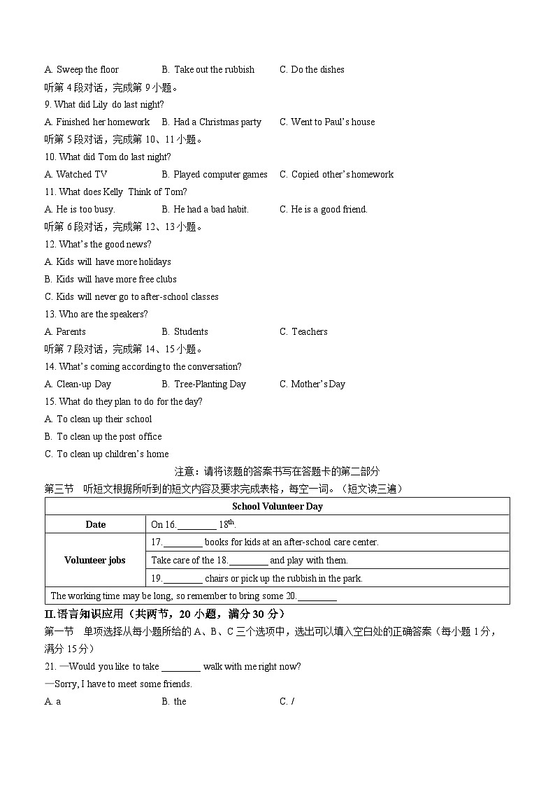 福建省厦门市翔安区2022-2023学年八年级下学期期中联考英语试题第2页