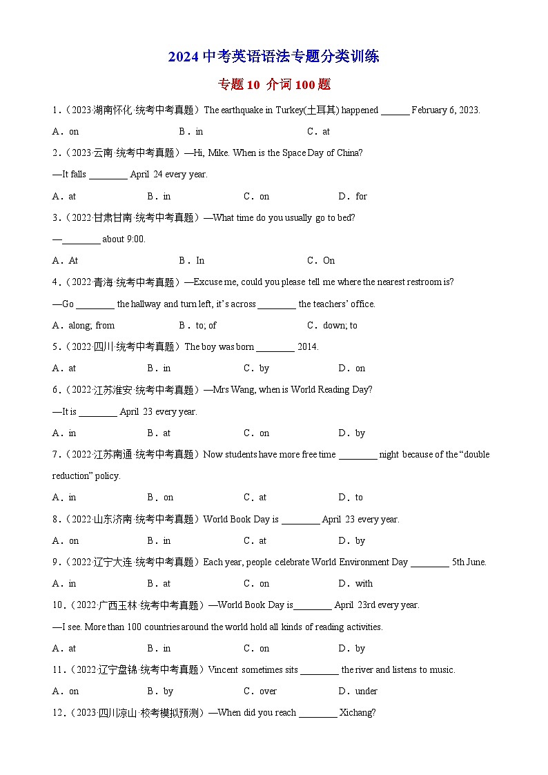 2024中考英语语法专题分类训练 专题10 介词100题第1页