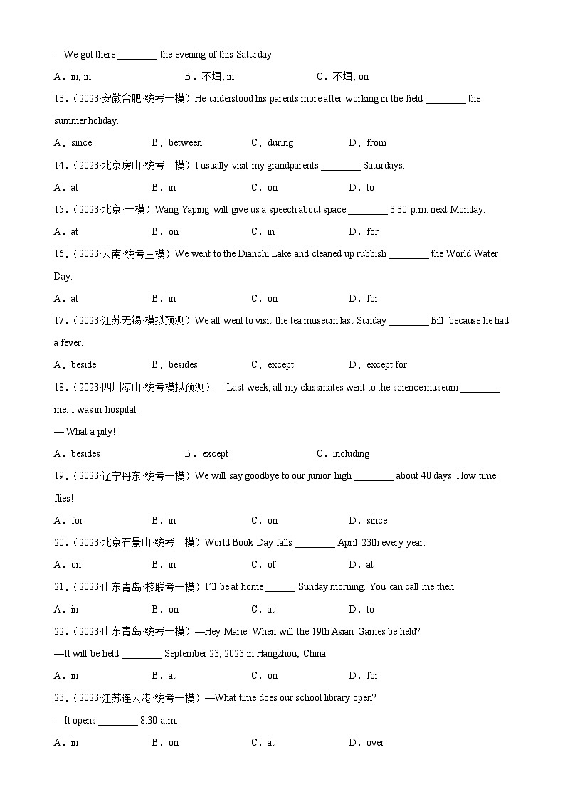2024中考英语语法专题分类训练 专题10 介词100题第2页