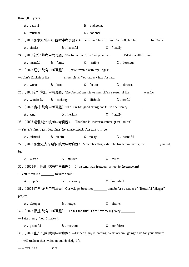 专题23 形容词辨析100题03