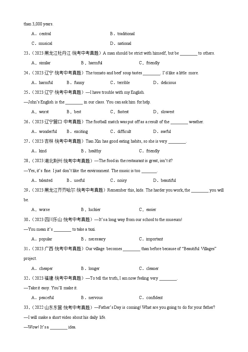 专题23 形容词辨析100题第3页