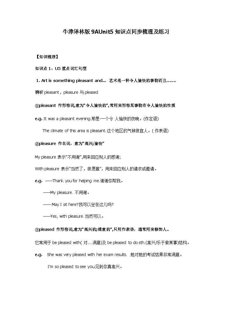 牛津译林版9AUnit5知识点同步梳理及练习01
