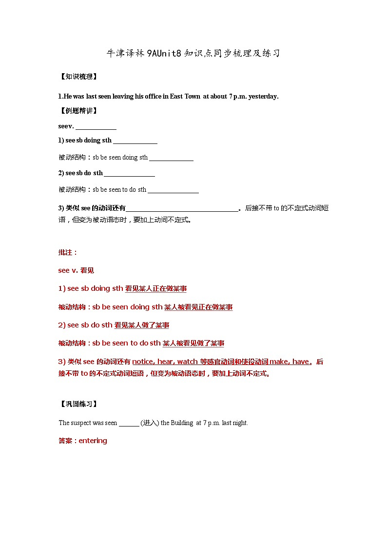 牛津译林9AUnit8知识点同步梳理及练习第1页