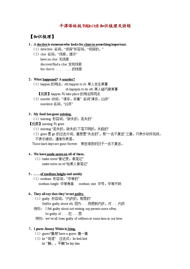 牛津译林版9AUnit8知识梳理及讲练01