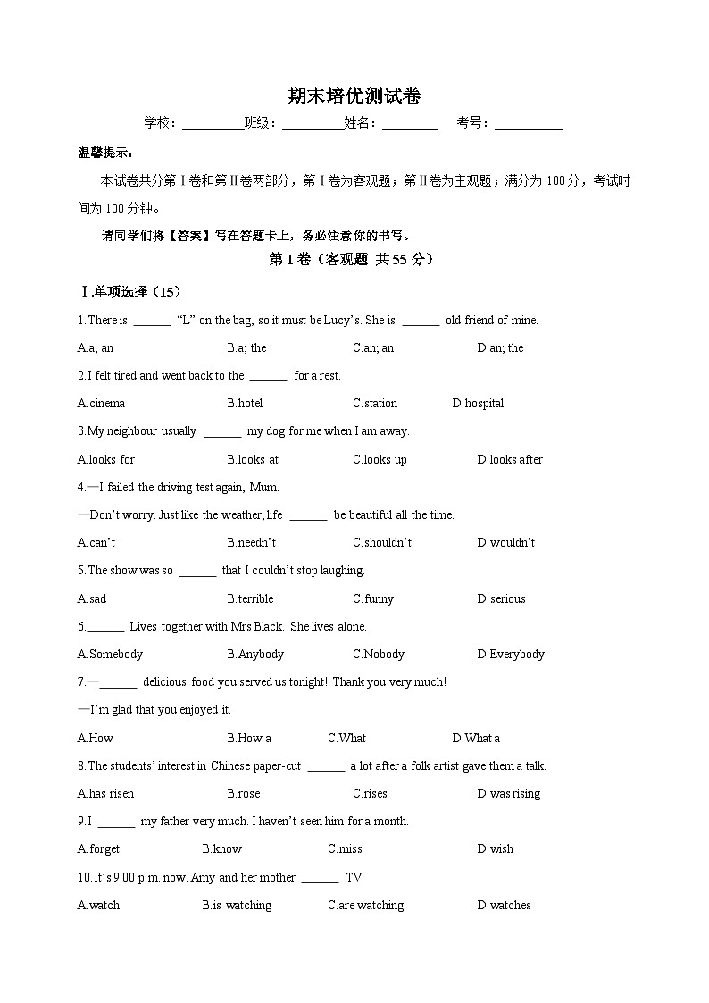 苏教译林版七年级下册英语期末培优测试卷附答案解析第1页