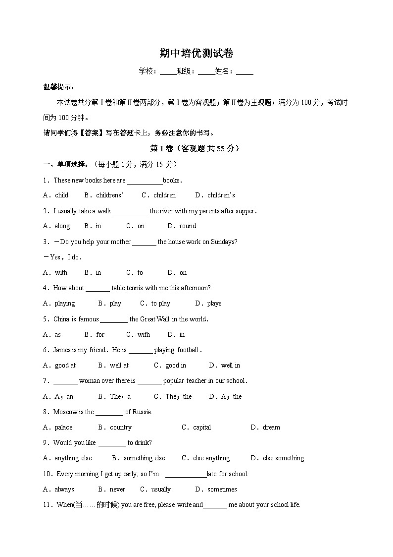 苏教译林版七年级下册英语期中培优测试卷附答案解析01