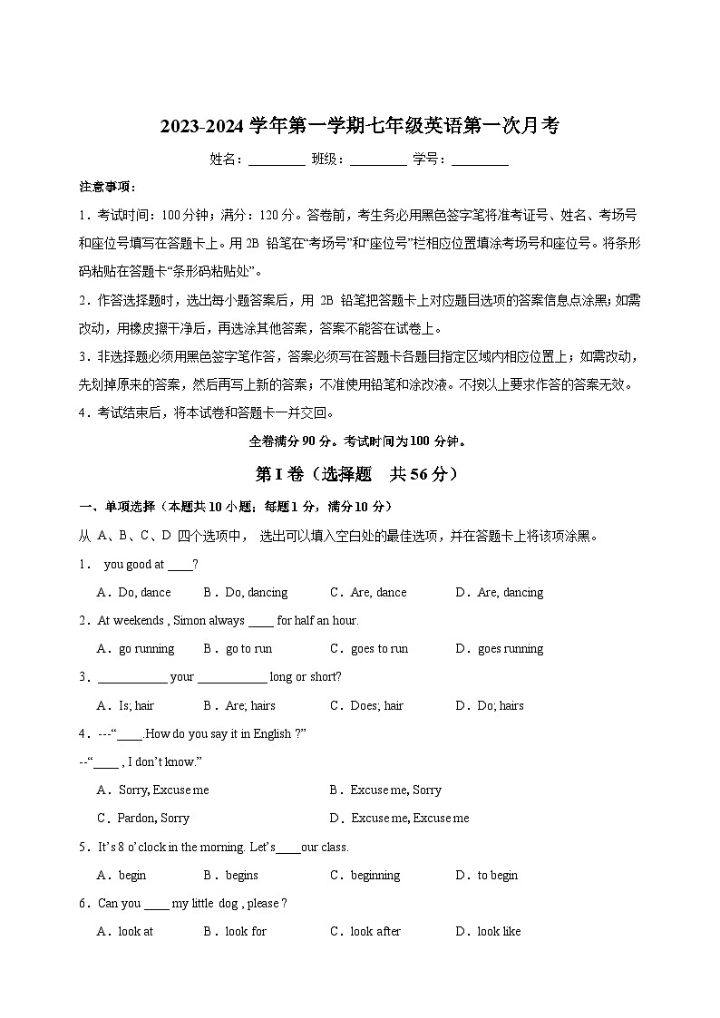 2023-2024学年译林版七年级第一学期英语第一次月考试卷(含答案解析)第1页