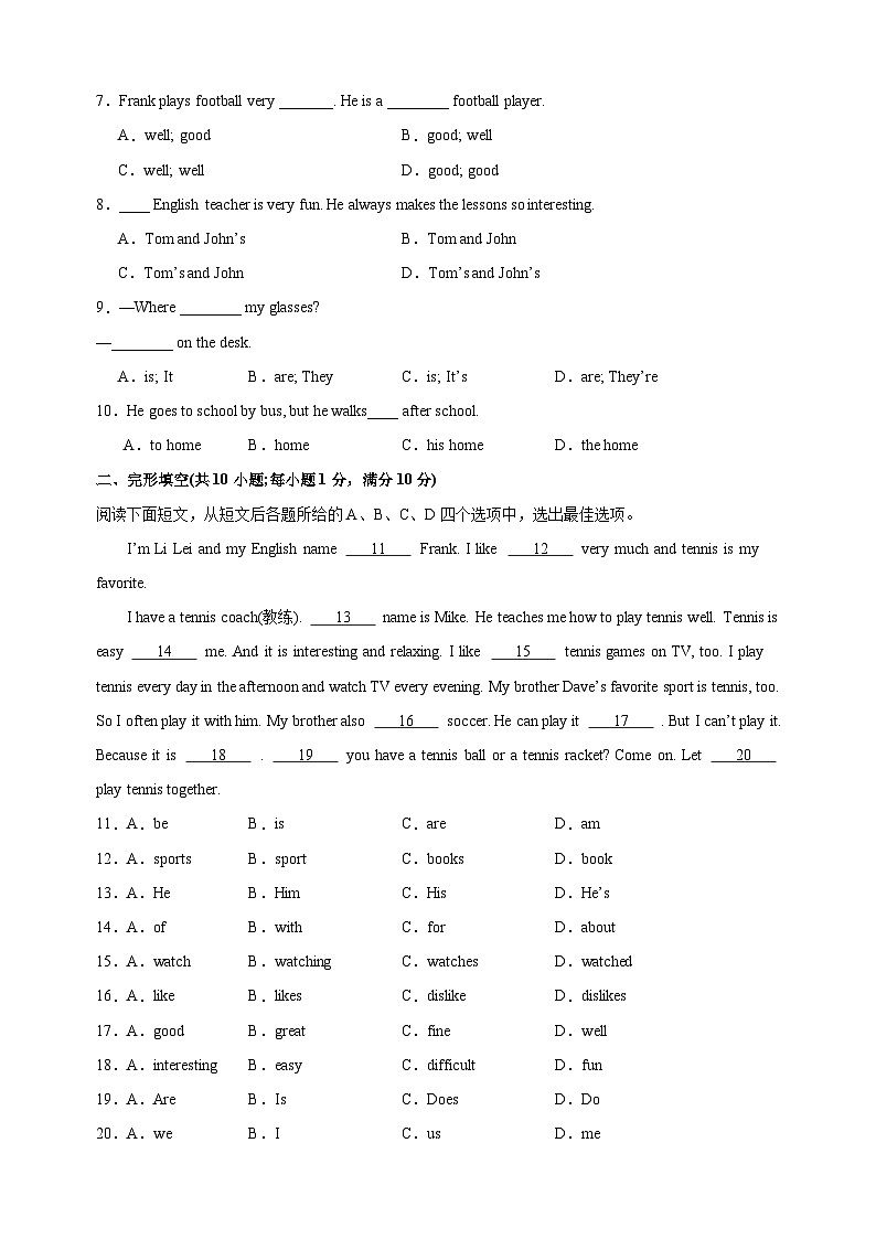 2023-2024学年译林版七年级第一学期英语第一次月考试卷(含答案解析)第2页