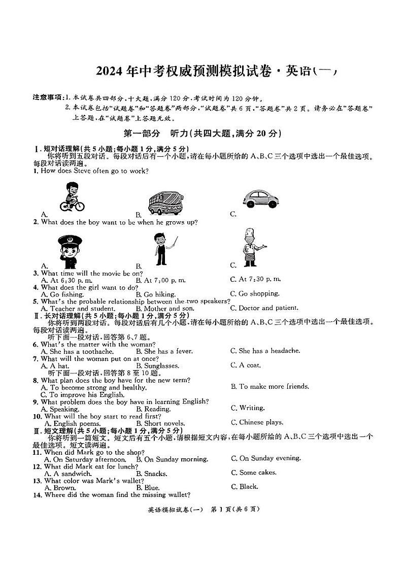 安徽省安师联盟2024年中考权威预测模拟试卷英语(一模)01