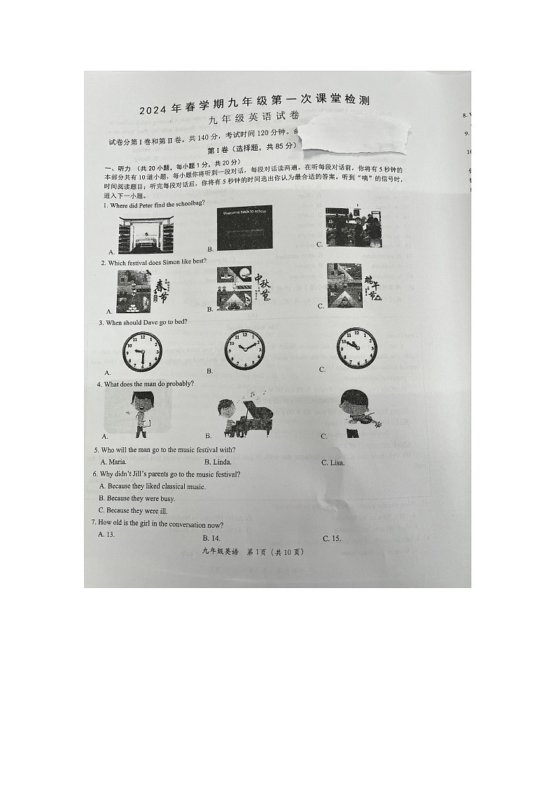 江苏省盐城市亭湖区盐城景山中学2023-2024学年九年级下学期第一次月考英语试题+第1页