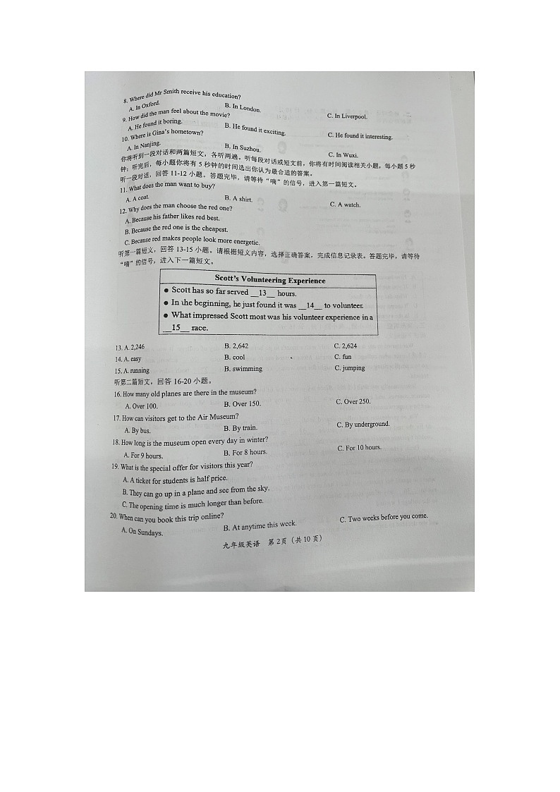 江苏省盐城市亭湖区盐城景山中学2023-2024学年九年级下学期第一次月考英语试题+第2页
