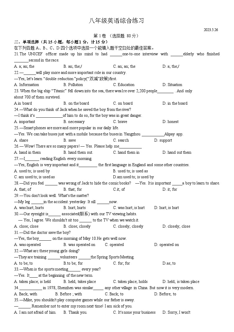 江苏省扬州市邗江区梅苑双语学校2022-2023学年八年级下学期第二次月考英语试卷第1页