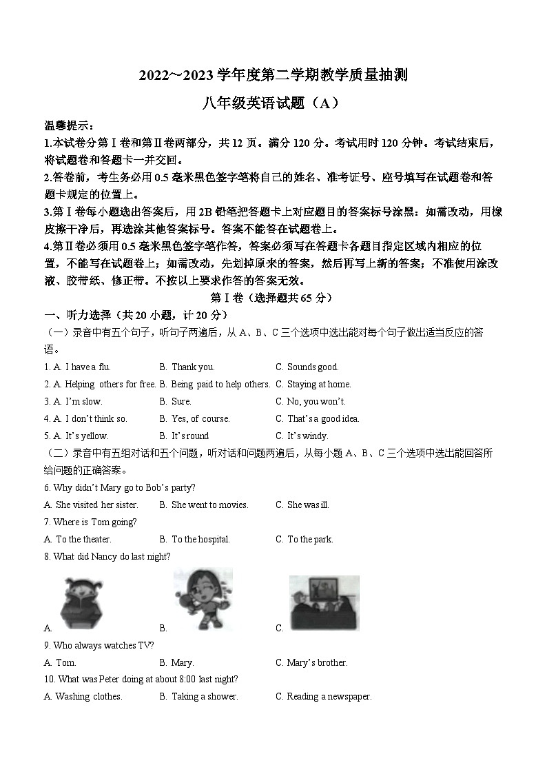 山东省滨州市滨城区2022-2023学年八年级下学期期中考试英语试题第1页