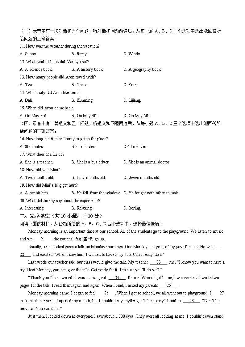 山东省滨州市滨城区2022-2023学年八年级下学期期中考试英语试题第2页