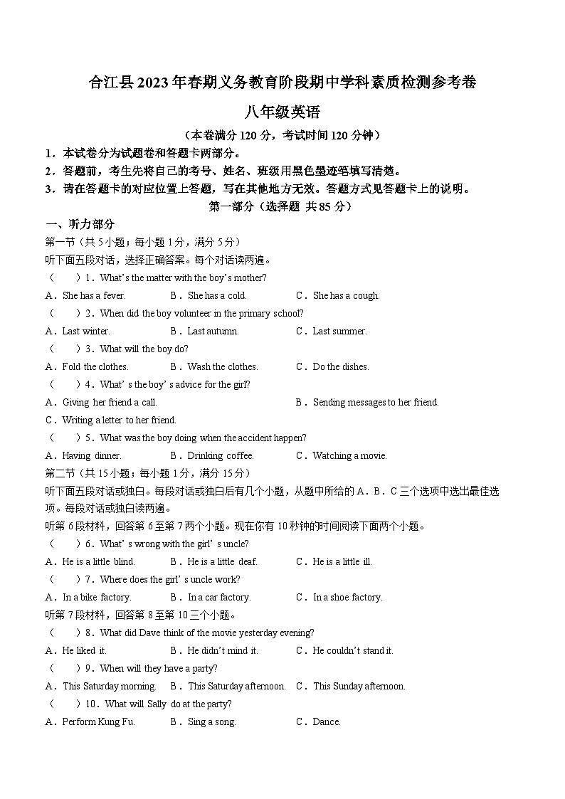 四川省瀘州市合江縣2022-2023學(xué)年八年級下學(xué)期期中檢測英語試題第1頁