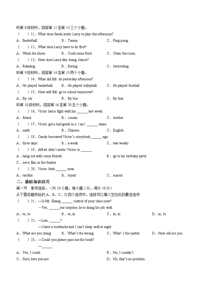 四川省瀘州市合江縣2022-2023學(xué)年八年級下學(xué)期期中檢測英語試題第2頁