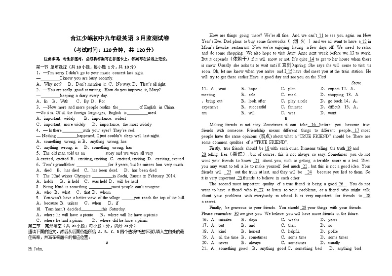 四川省泸州市合江县少岷初中2023-2024学年九年级下学期3月月考英语试题第1页