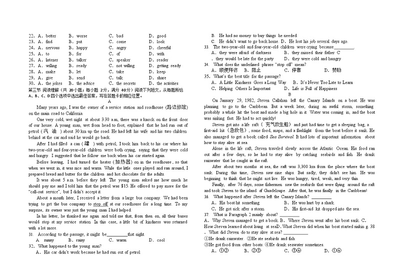 四川省泸州市合江县少岷初中2023-2024学年九年级下学期3月月考英语试题第2页