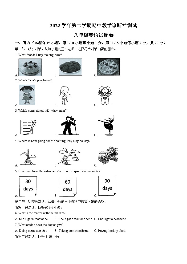 浙江省温州市苍南县2022-2023学年八年级下学期期中测试英语试题第1页