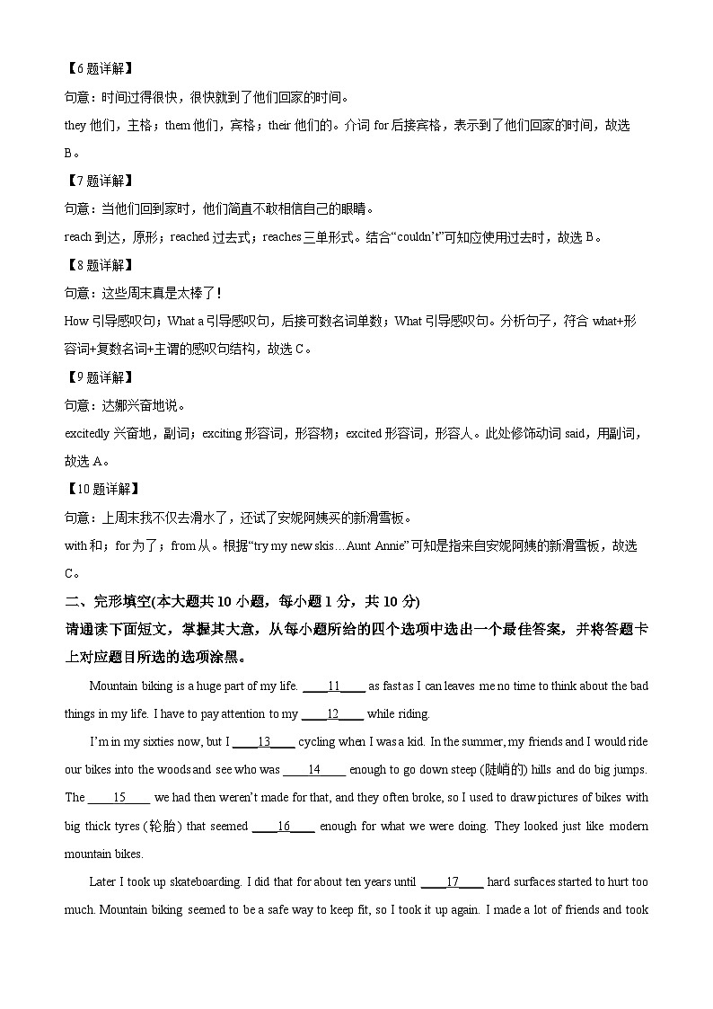 精品解析:2024年广东省中山市共进联盟中考模拟英语试题(解析版)第3页