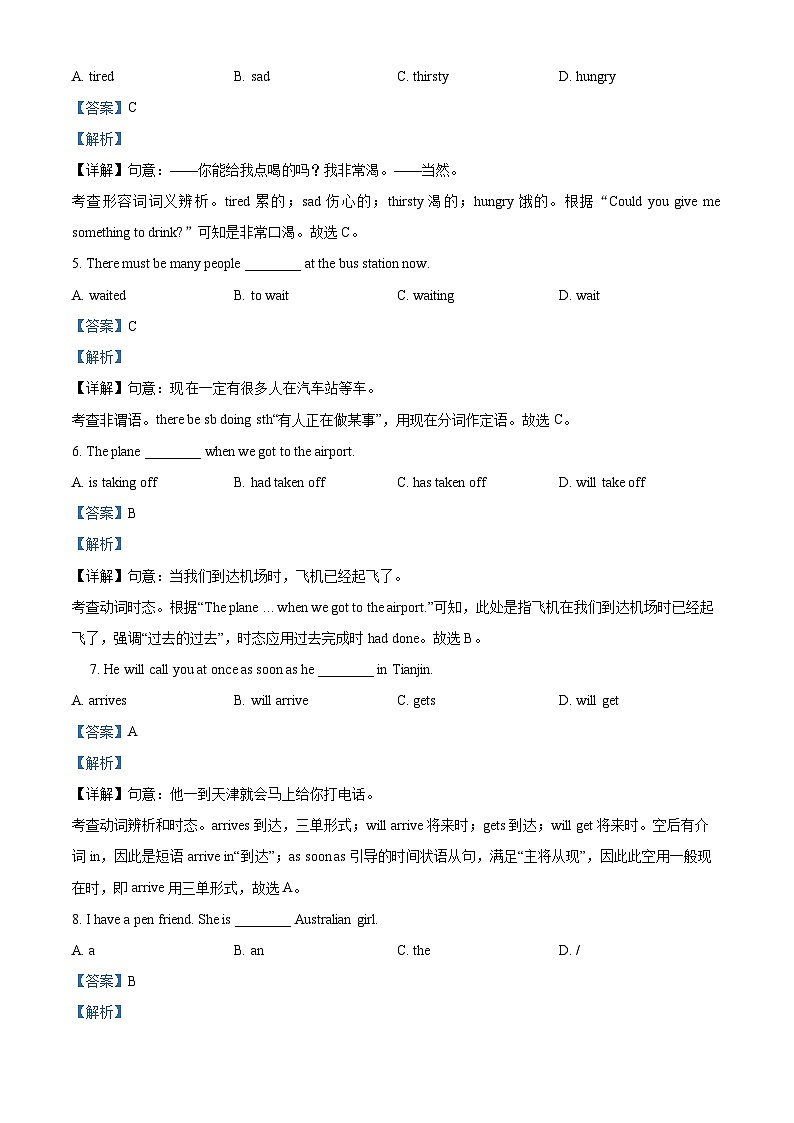 2024年河北省石家庄市衡水市中考模拟英语试题(原卷版+解析版)02
