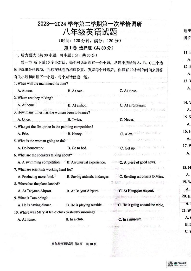 山东省聊城市聊城教育联盟共同体2023-2024学年八年级下学期3月月考英语试题第1页