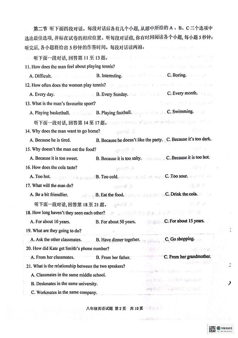 山东省聊城市聊城教育联盟共同体2023-2024学年八年级下学期3月月考英语试题第2页