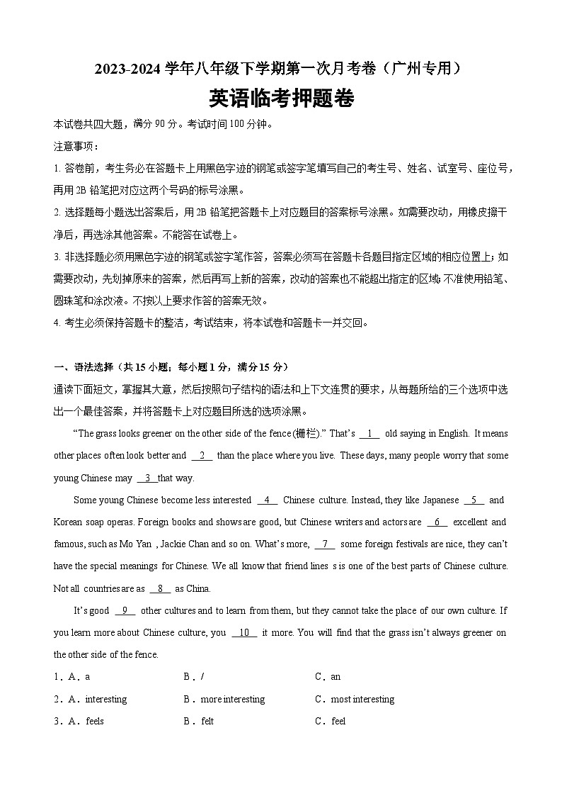 八年级英语下学期第一次月考临考押题卷(广州专用)-2023-2024学年八年级英语下学期重难点讲练测全攻略(牛津深圳版)01