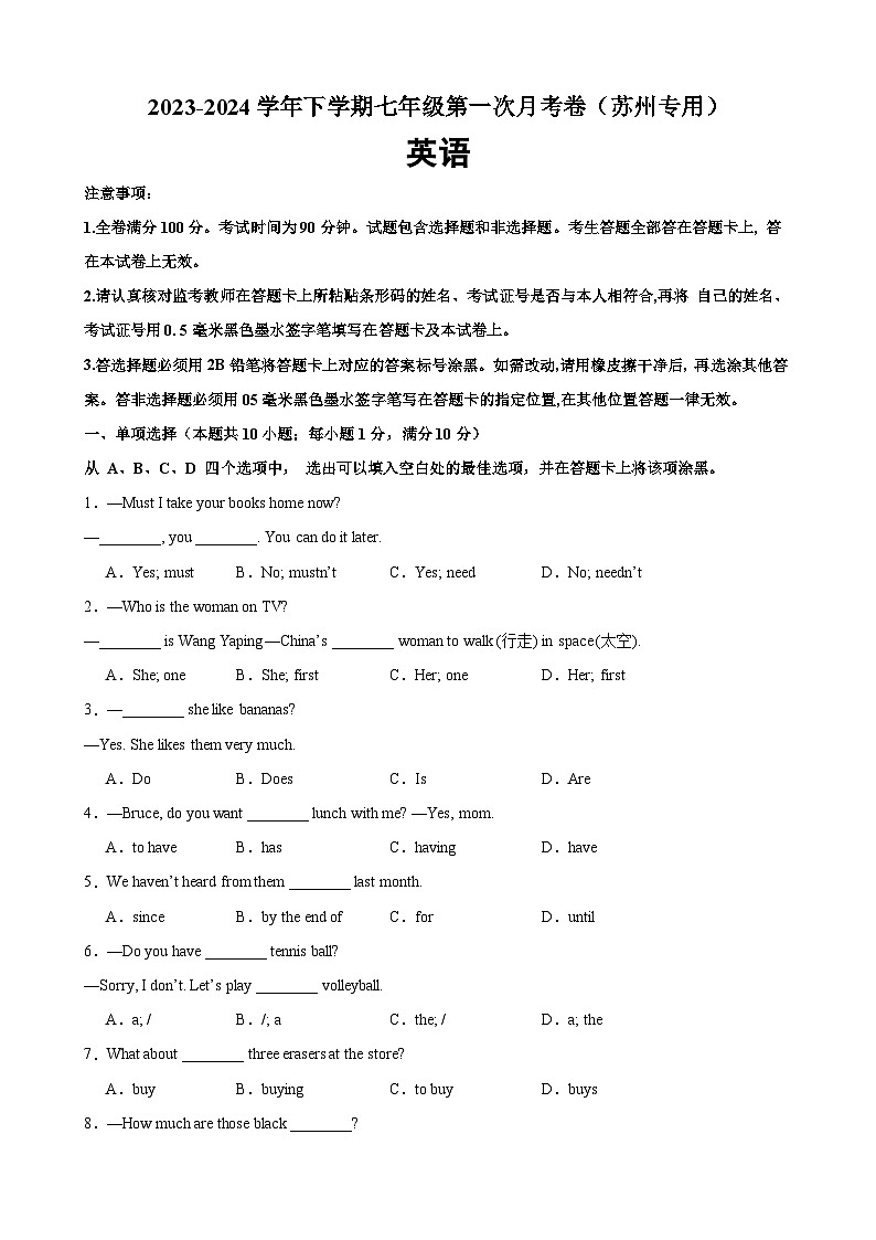 七年级下学期第一次月考临考押题卷(苏州专用)-2023-2024学年七年级英语下学期重难点讲练测全攻略(牛津译林版)01