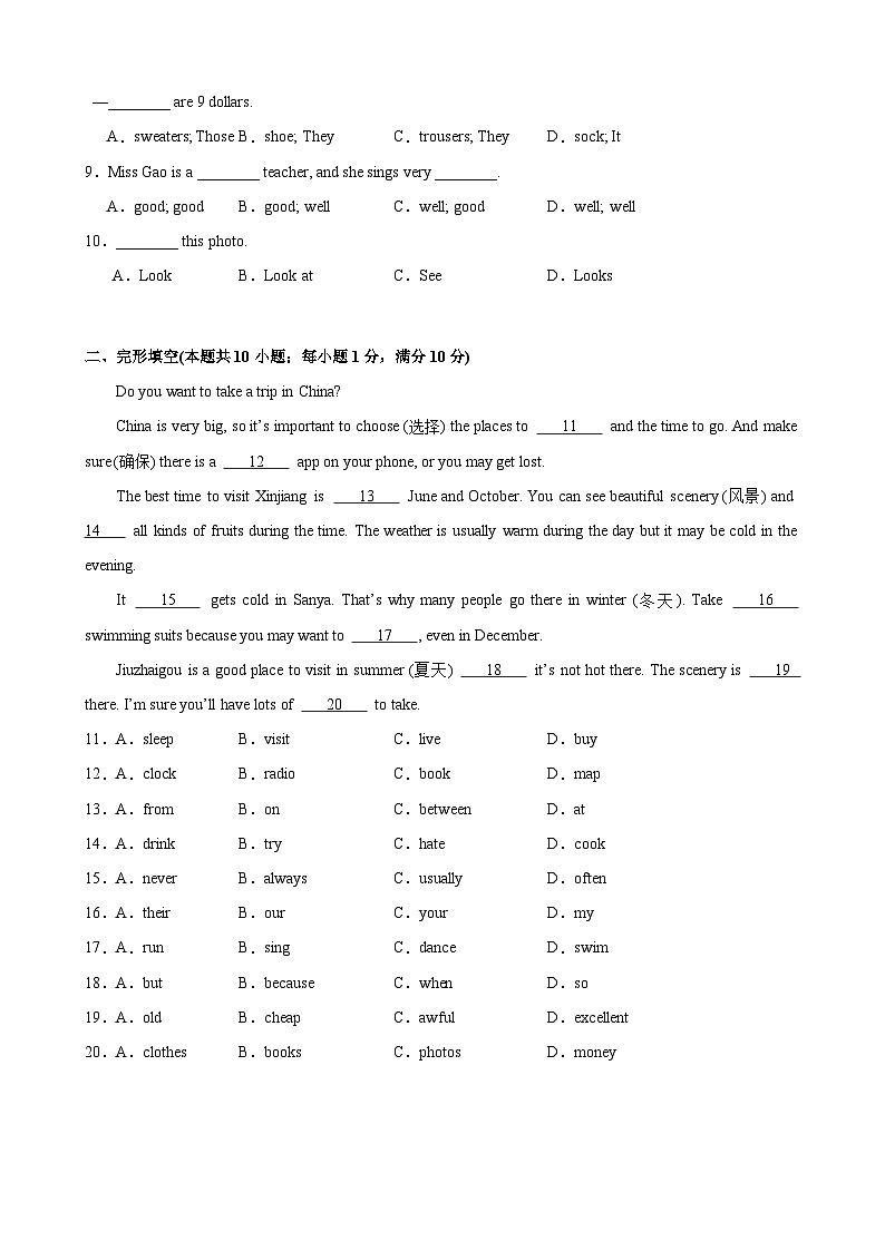 七年级下学期第一次月考临考押题卷(苏州专用)-2023-2024学年七年级英语下学期重难点讲练测全攻略(牛津译林版)02