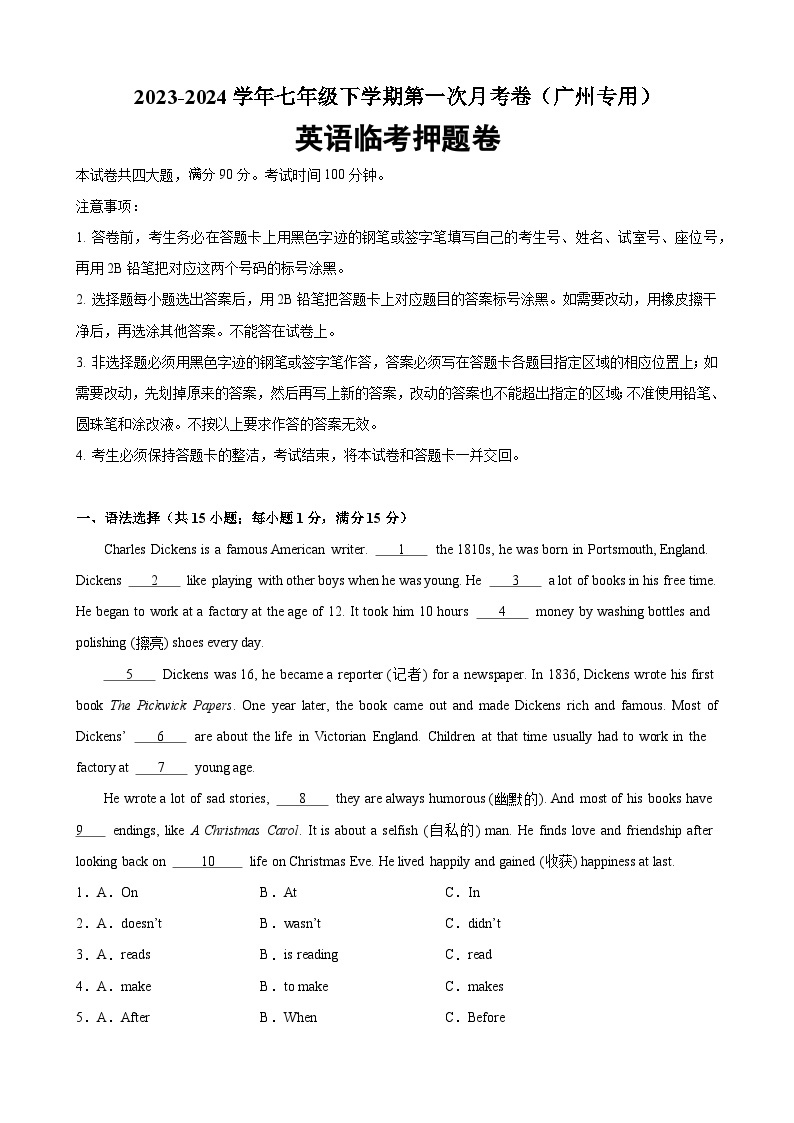 七年级英语下学期第一次月考临考押题卷（广州专用）-2023-2024学年七年级英语下学期重难点讲练测全攻略（牛津深圳版）01