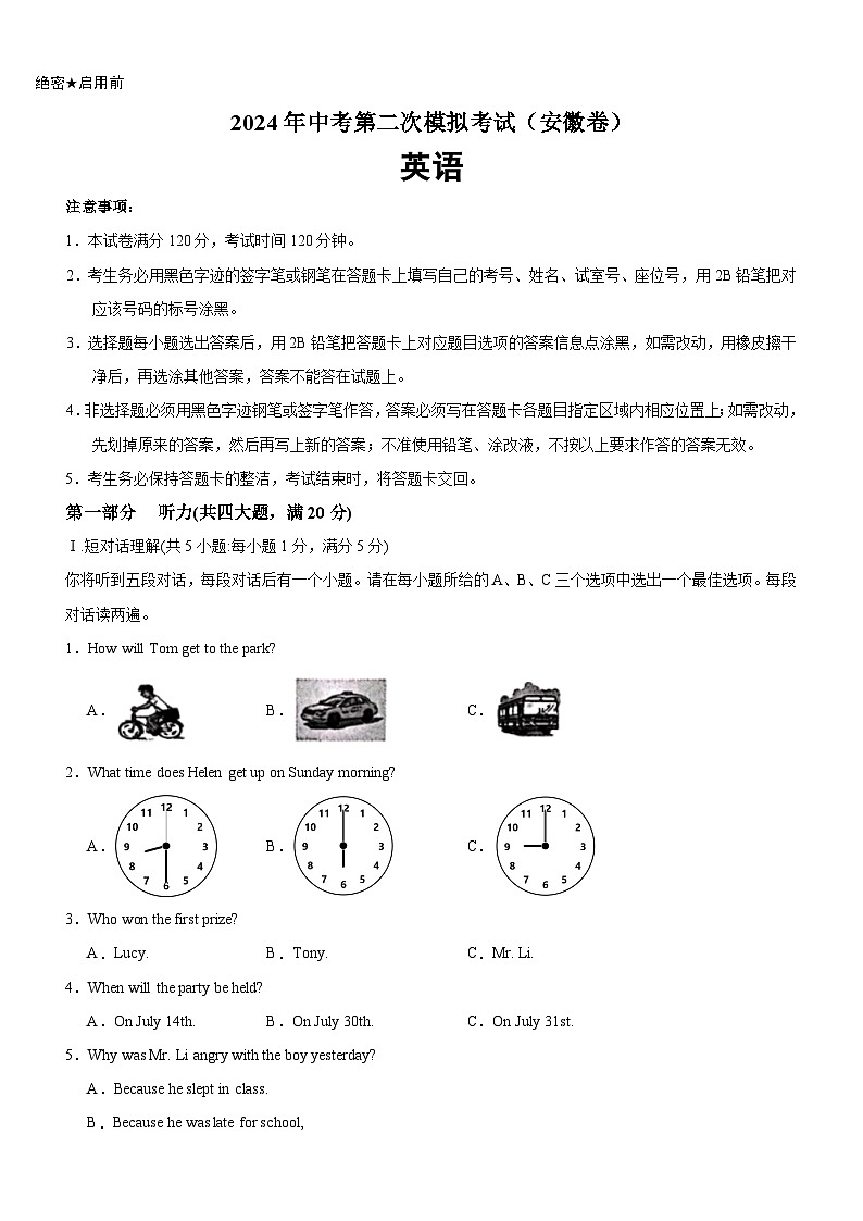 2024年中考第二次模拟考试(安徽卷)第1页