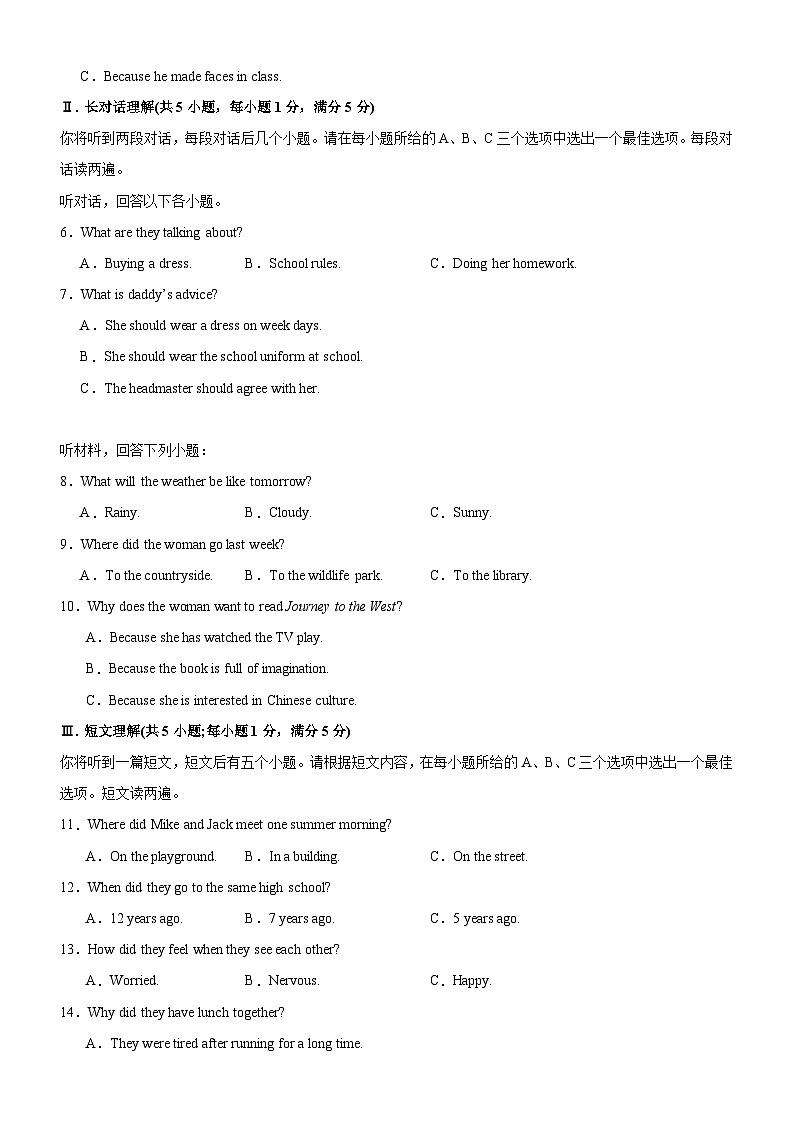 2024年中考第二次模拟考试(安徽卷)第2页