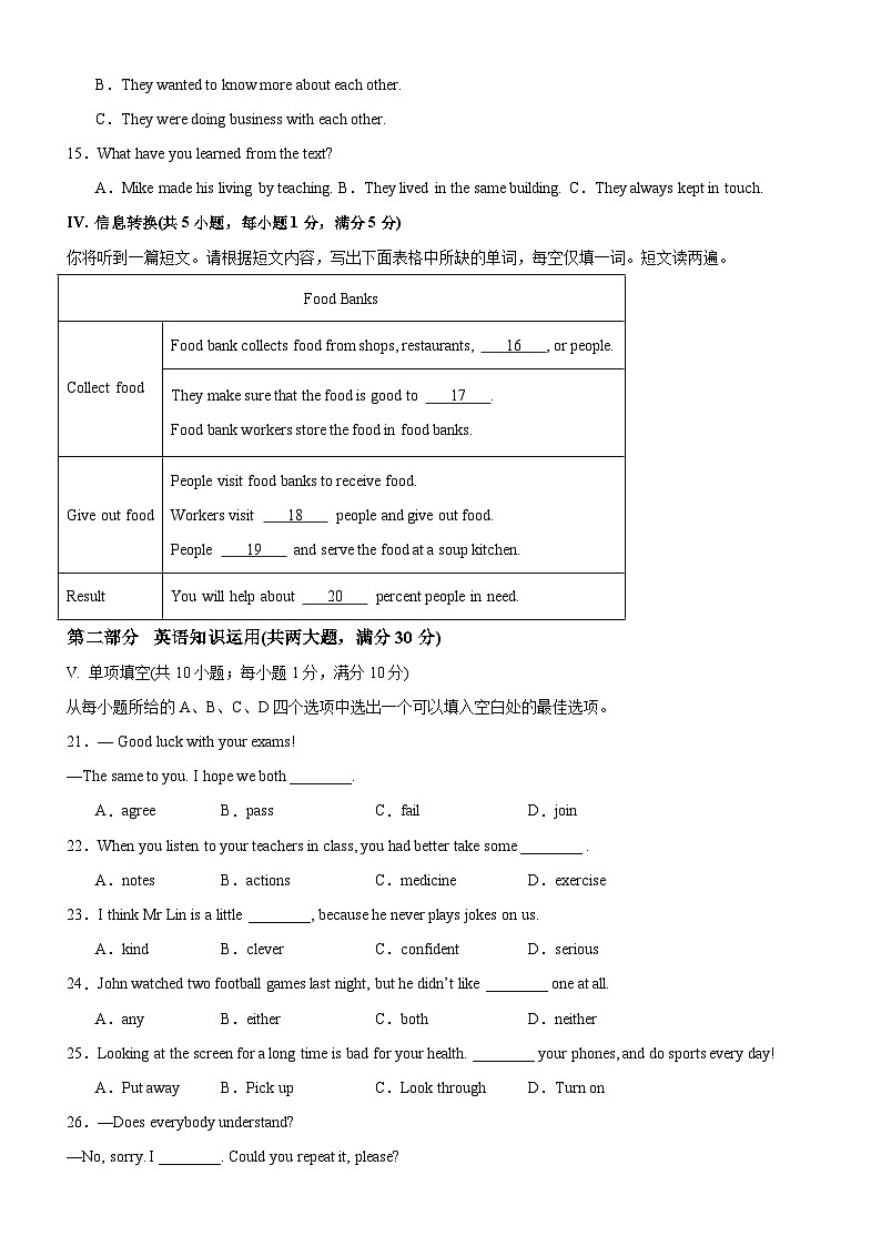 2024年中考第二次模拟考试(安徽卷)第3页