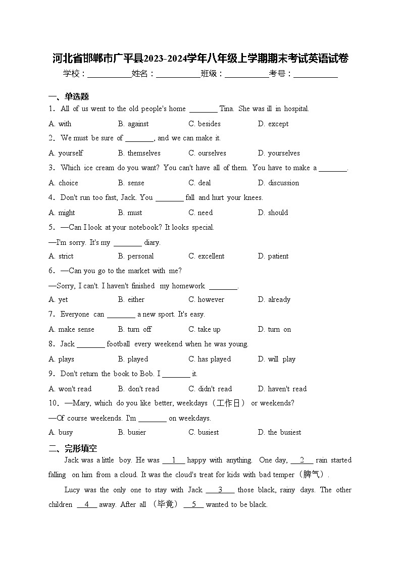 河北省邯郸市广平县2023-2024学年八年级上学期期末考试英语试卷(含答案)01