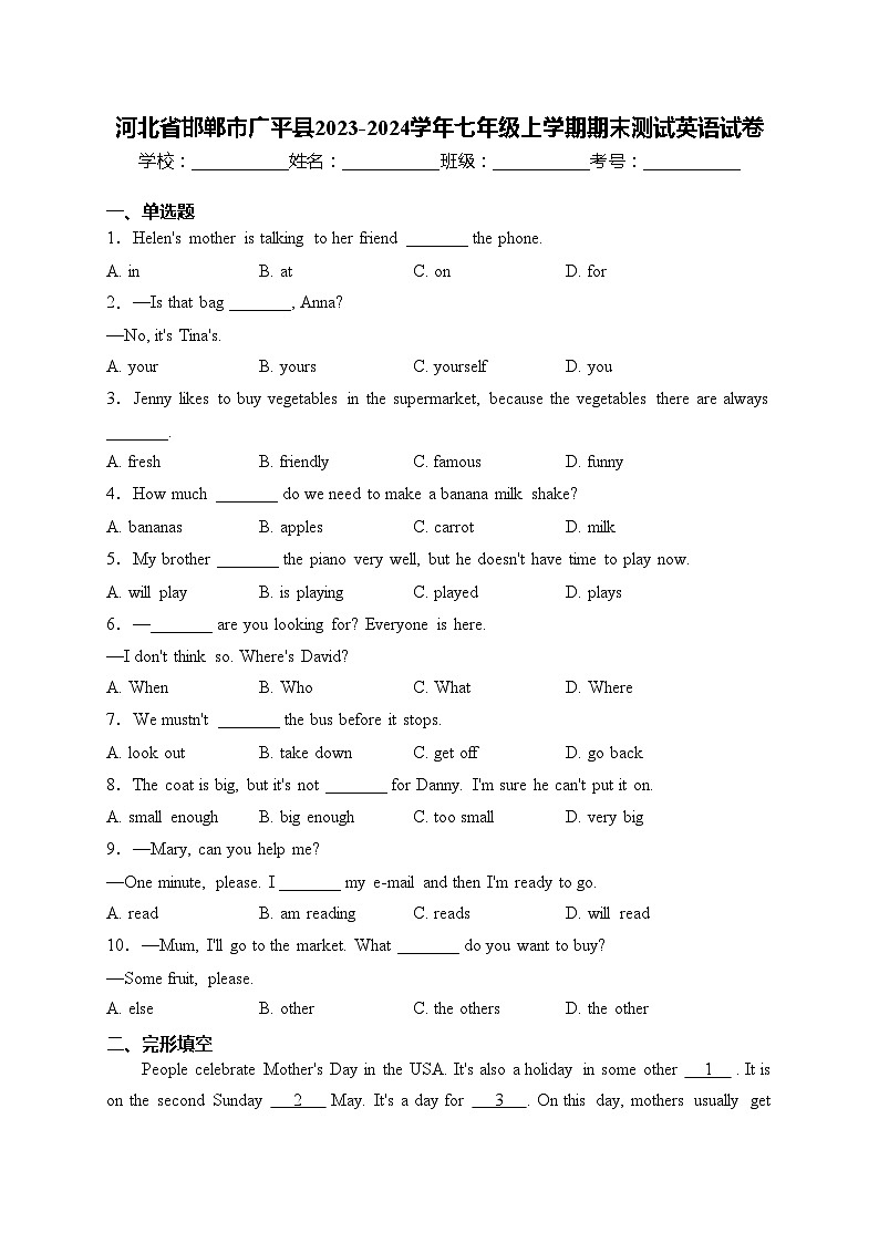 河北省邯郸市广平县2023-2024学年七年级上学期期末测试英语试卷(含答案)01