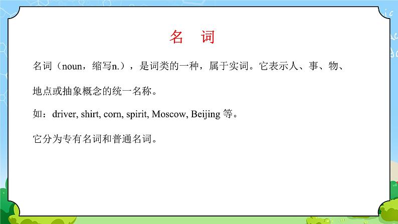 备战2024年中考英语一轮复习之语法--01 名词 课件第4页